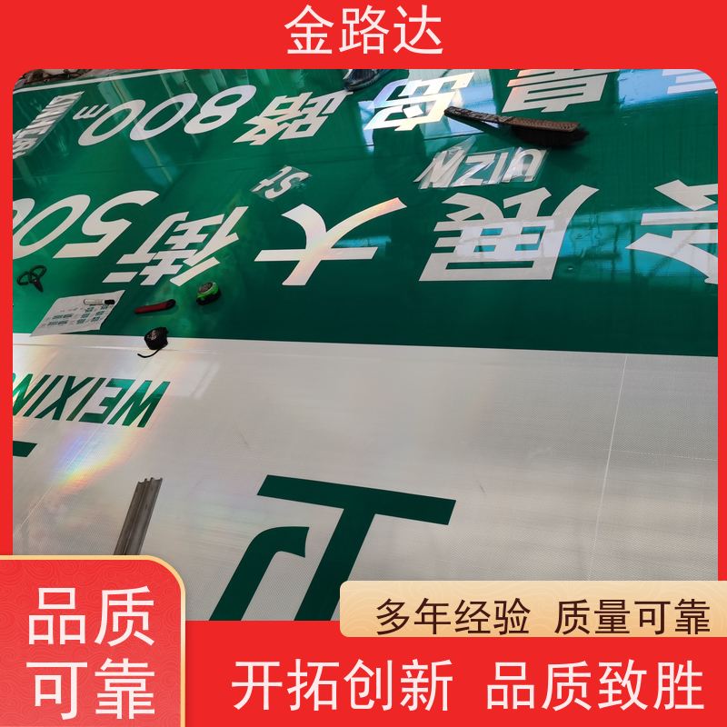 金路达 城市道路 标志牌 提高夜间能见度 安装方便快捷