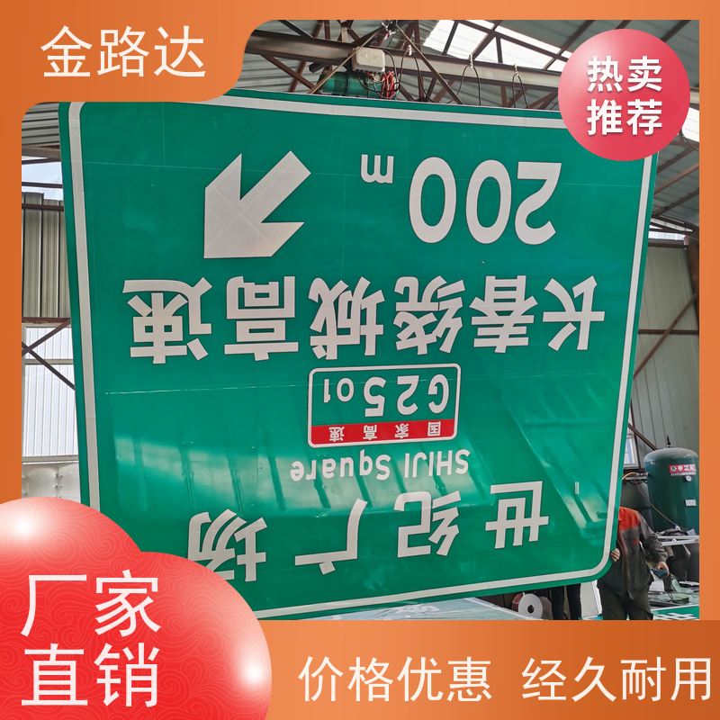 金路达 城市道路 标志牌 耐磨损抗风能力强 稳定性佳