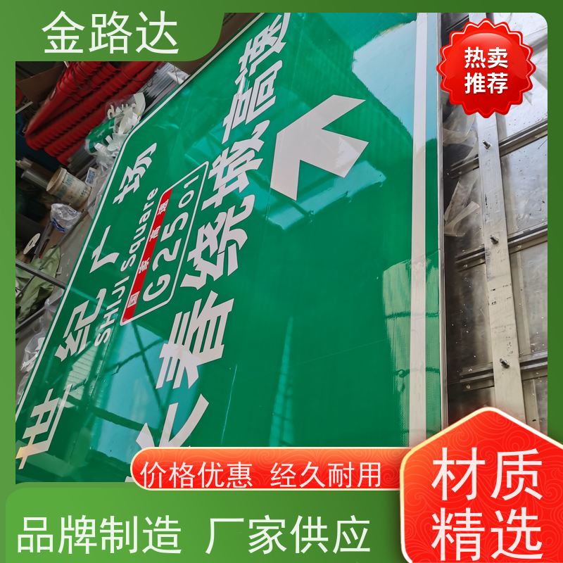 金路达 道路安全指示牌 标志牌 智能设计 可重复使用