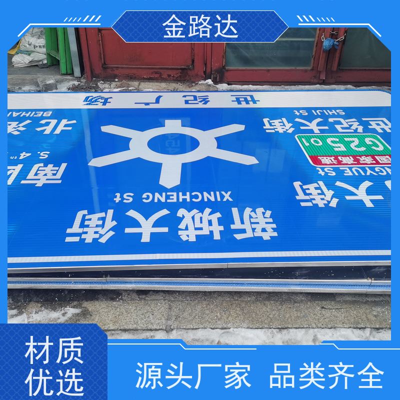 金路达 道路安全指示牌 标志牌 符合环保标准 高度醒目