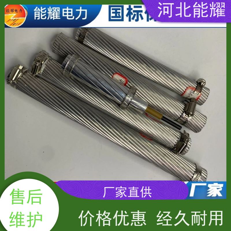  耐热铝合金增容导线 JNRLHGJQ-120/7 跨江跨山 高强度 严控质量