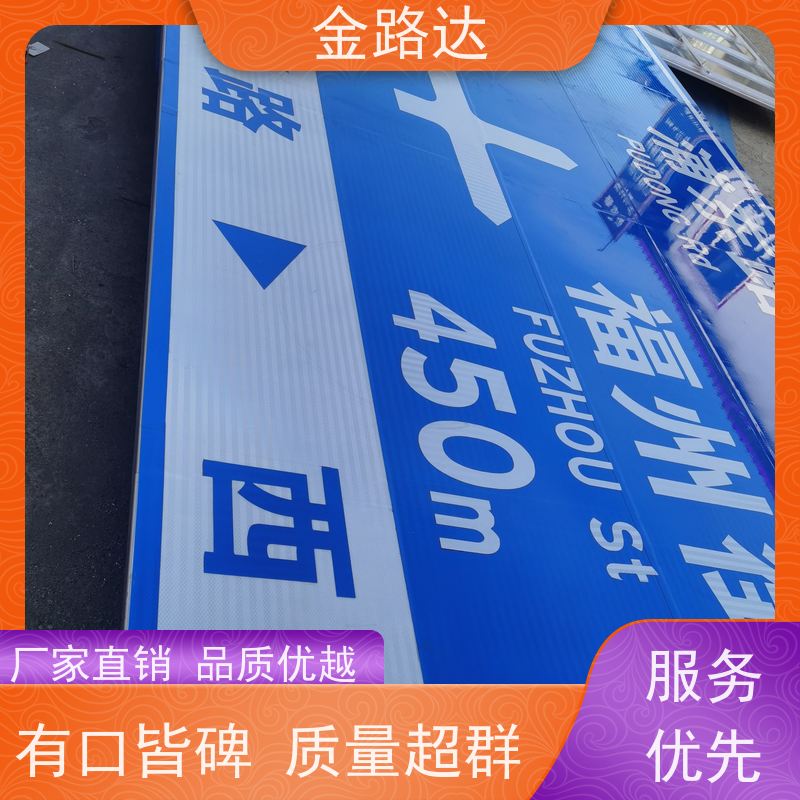 金路达 道路指示 标识牌 易于安装和维护节省时间 维修方便