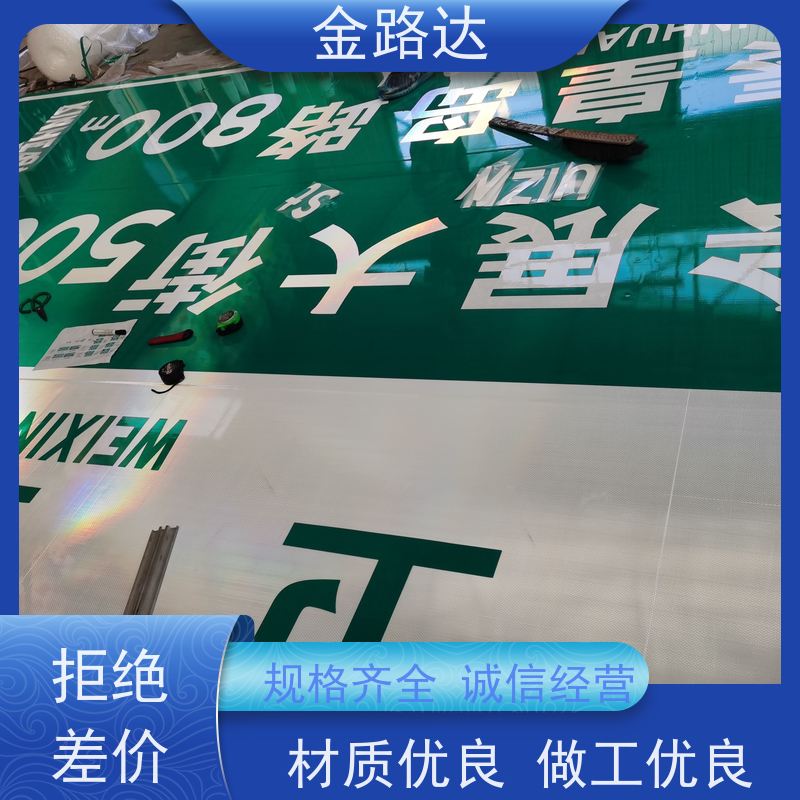 金路达 城市道路 标识牌 材质耐用不易磨损 防眩光设计