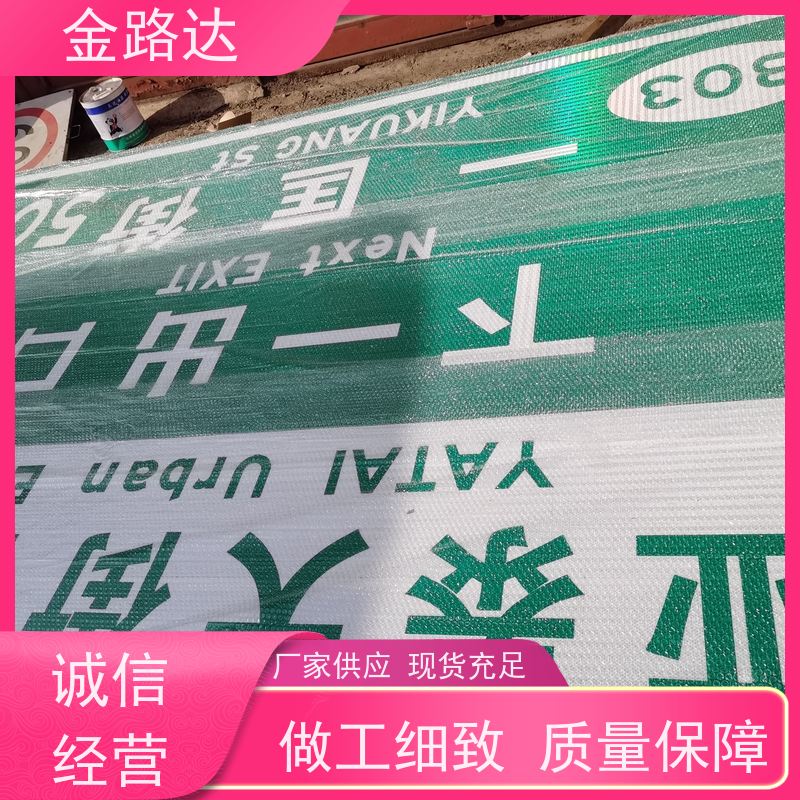 金路达 道路指示 标识牌 具备智能化设计 使用耐久材料制成