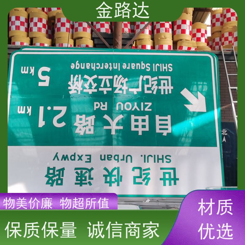 金路达 城市道路 标志牌 提高操作便利性 高度可见性