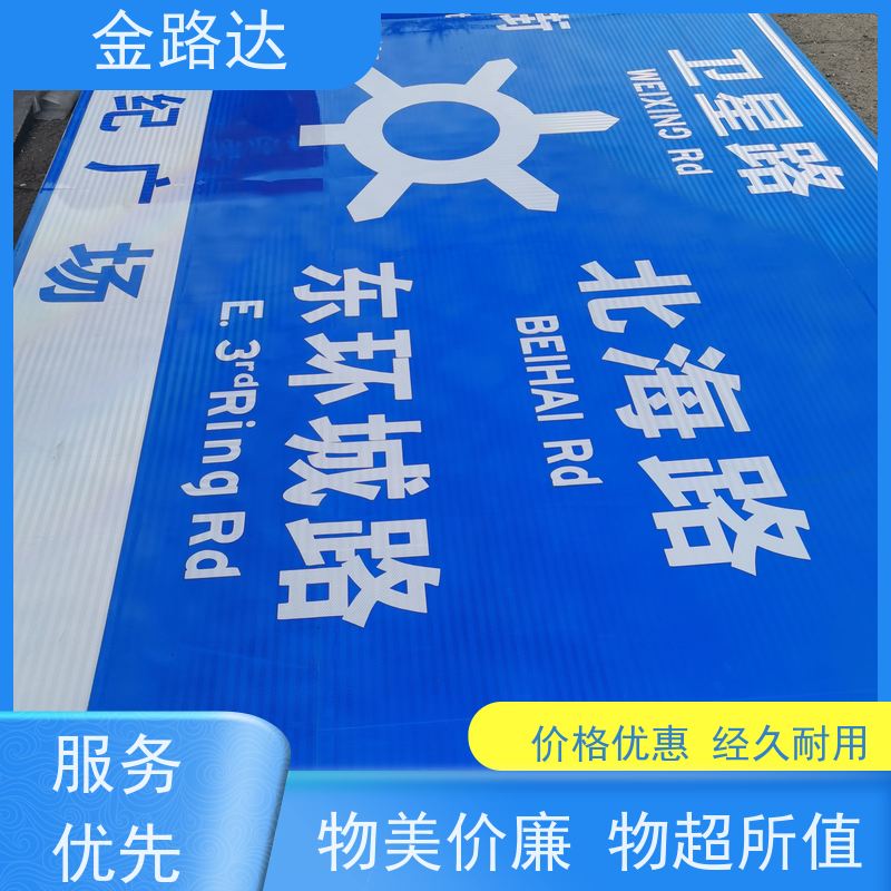金路达 城市道路 标志牌 褪色或破损多种颜色可选 使用耐久材料制成