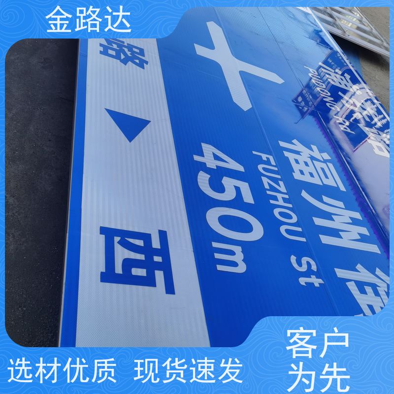 金路达 城市道路 标志牌 具有反射性能 耐候性强不易褪色磨损