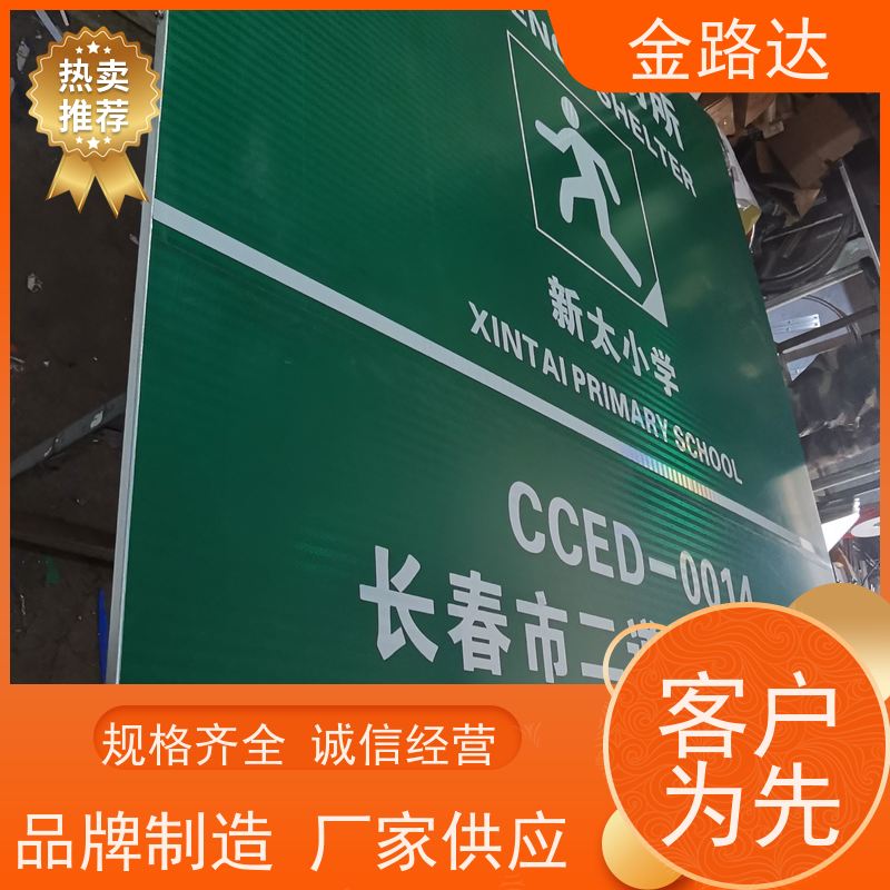 金路达 交通道路 标志牌 清晰易懂指引准确无误。 可根据需要定制