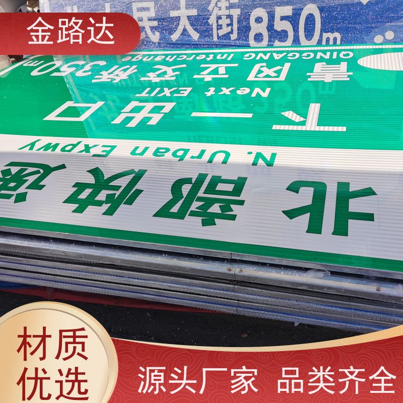 金路达 城市道路 标识牌 符合环保标准 材质耐用抗风防晒防水