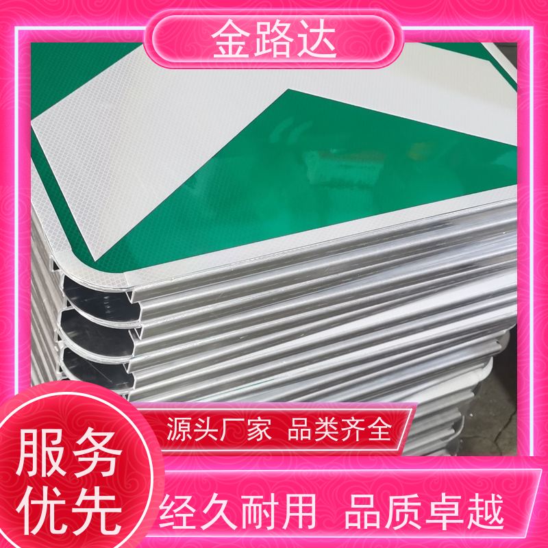 金路达 公路马路 标志牌 易于安装和维护节省时间 无化学污染环保健康