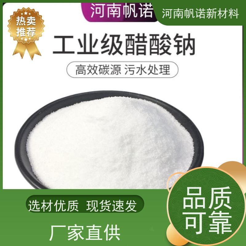 帆诺品牌 液体碳源醋酸钠 水处理pH调节剂 25kg/桶 包装可订制