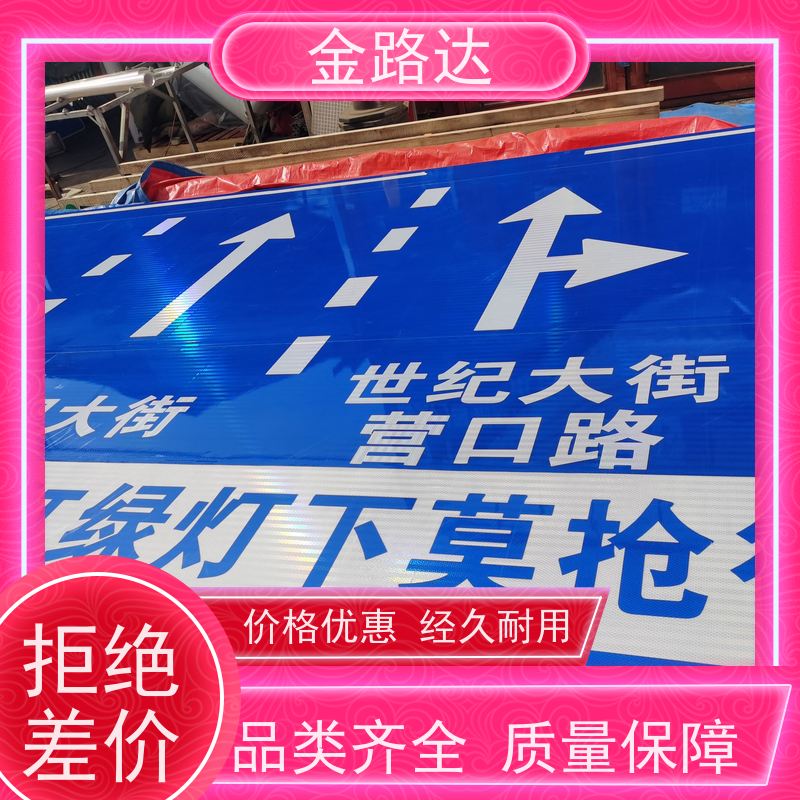 金路达 道路安全指示牌 标志牌 材质耐用不易磨损 高度醒目