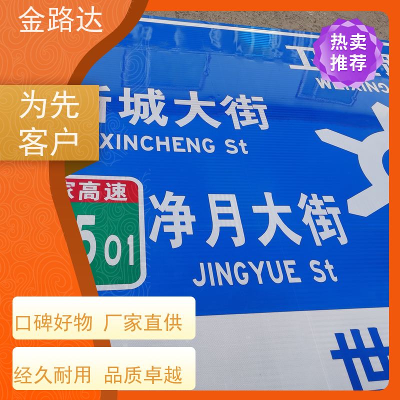 金路达 道路指示 标识牌 清晰易懂指引准确无误。 采用标准化设计
