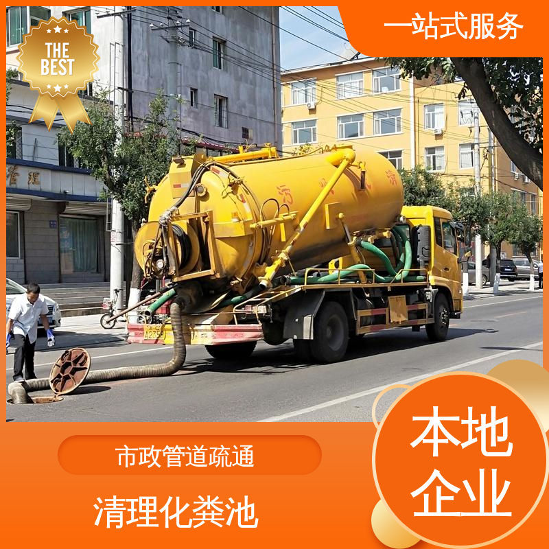 汉 沽区 疏通阴沟 活性淤泥干湿分离 抽泥浆污水 快速响应 随叫随到