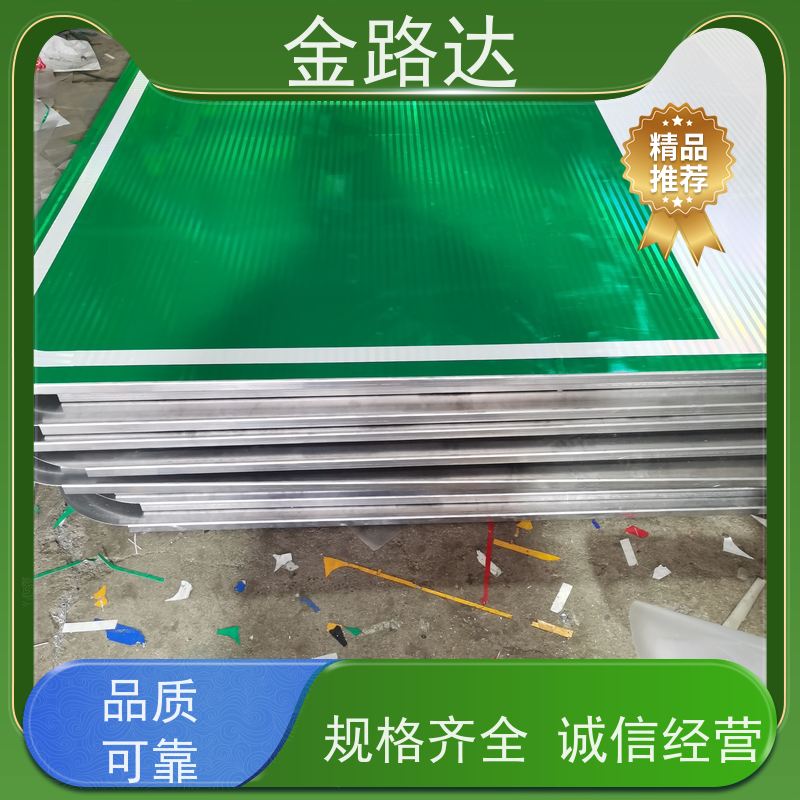 金路达 道路指示 标志牌 易于安装和维护节省时间 使用耐久材料制成