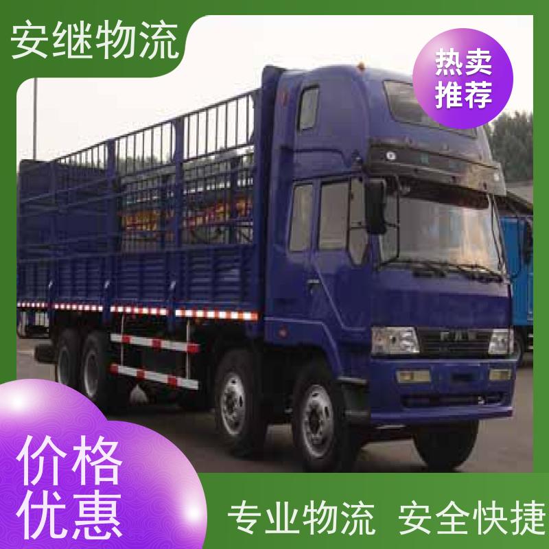 浙江安继 绍兴市 新昌县到青岛物流公司 直达运输 货运专线 