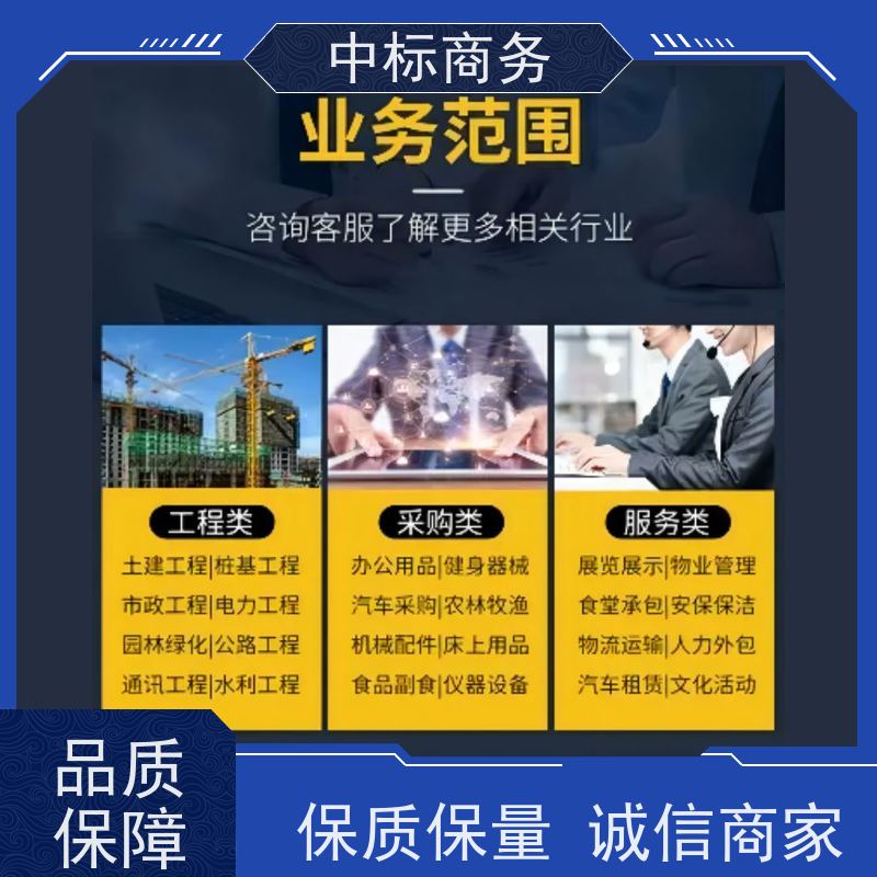 中标商务 成 都标书制作代做公司 图文并茂 及时响应 提高其竞争力