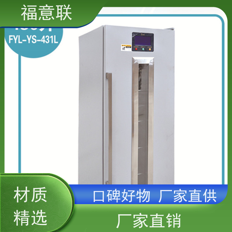 福意公司 FYL-YS-100E 药品冰箱 带第三方报告 50L