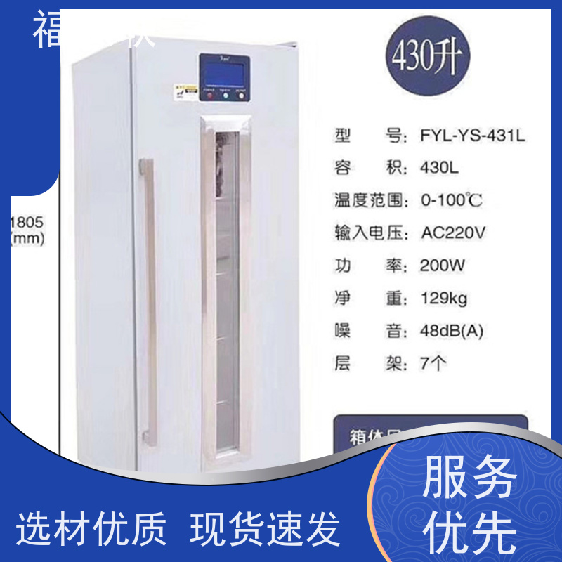 北 京福意电器 FYL-YS-100L 阴凉箱 临床试验中心用 88L