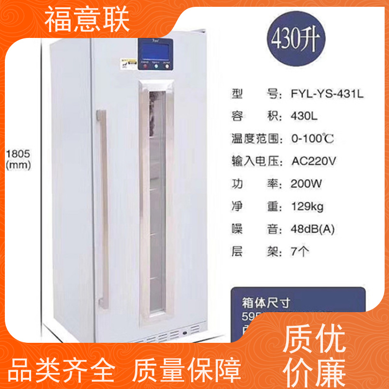 福意联电器 0-30℃ 临床试验中心存放药物 立式单门 280L