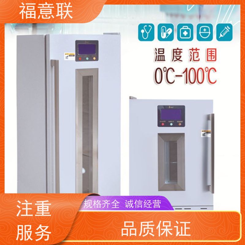 北 京福意电器 FYL-YS-150LD 常温冰箱 小容量 1028L