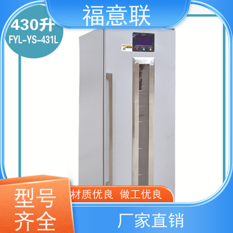 北 京福意联电器 FYL-YS-150L 阴凉柜 大容量 128L