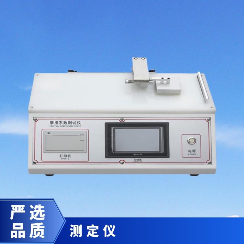 摩擦系数测定仪 纸张 塑料 薄膜 薄片擦摩数系仪