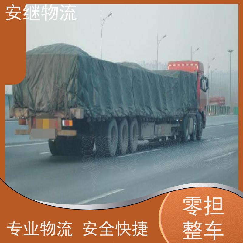 浙江安继提供绍兴诸暨到崇左物流公司直达专线 运输托运 