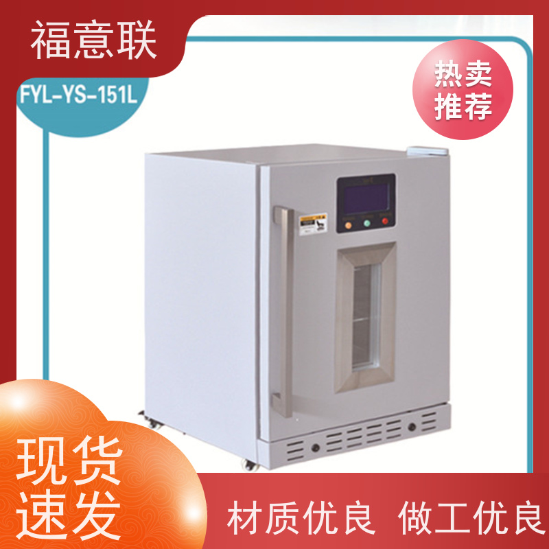 北 京福意联公司 8-18度 常温冰箱 临床试验中心用 310L
