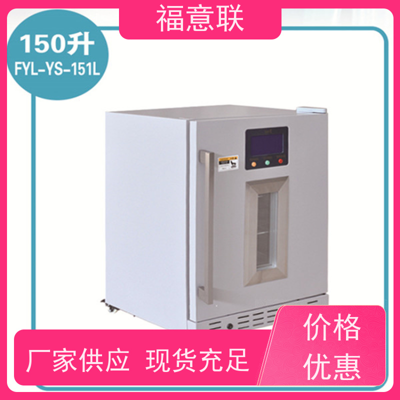 北 京福意电器 FYL-YS-100E 药品恒温箱 临床试验项目用 828L
