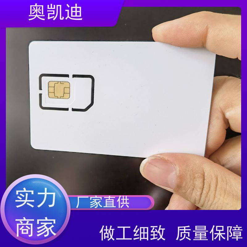 奥凯迪贴片式通信USIM白卡智能设备制造、生产