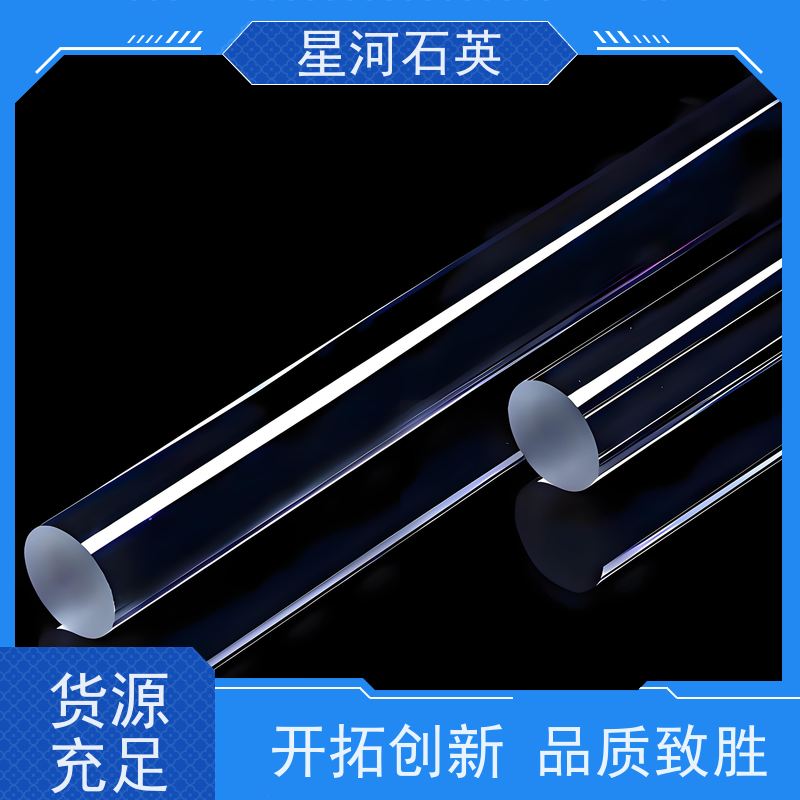 星河 光伏高纯石英棒 质地稳定 折旧率低 玻璃制品 可定制加工