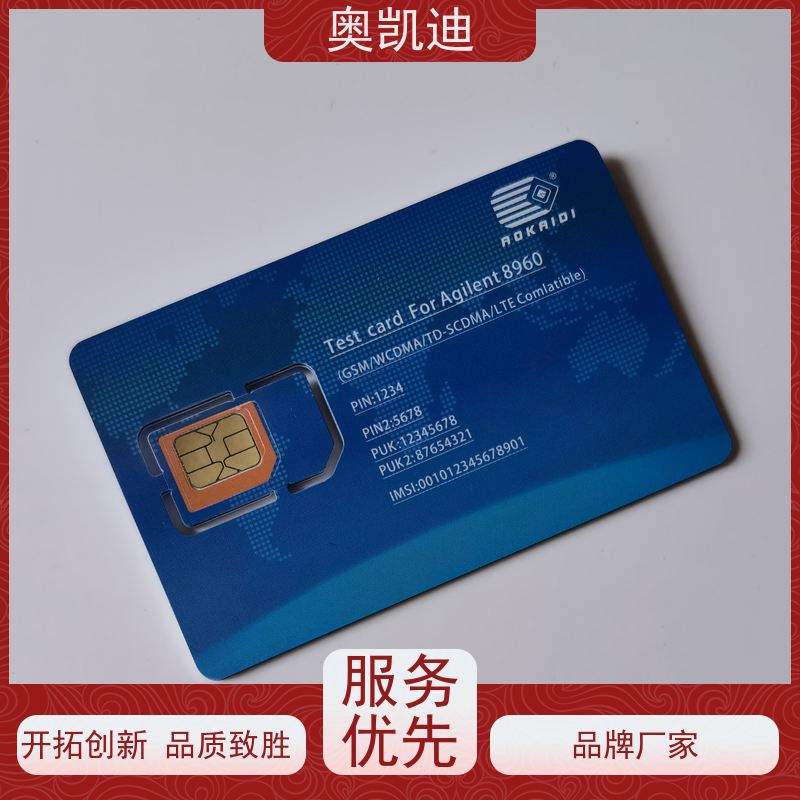 奥凯迪一致性联通试机卡智能设备制造、生产