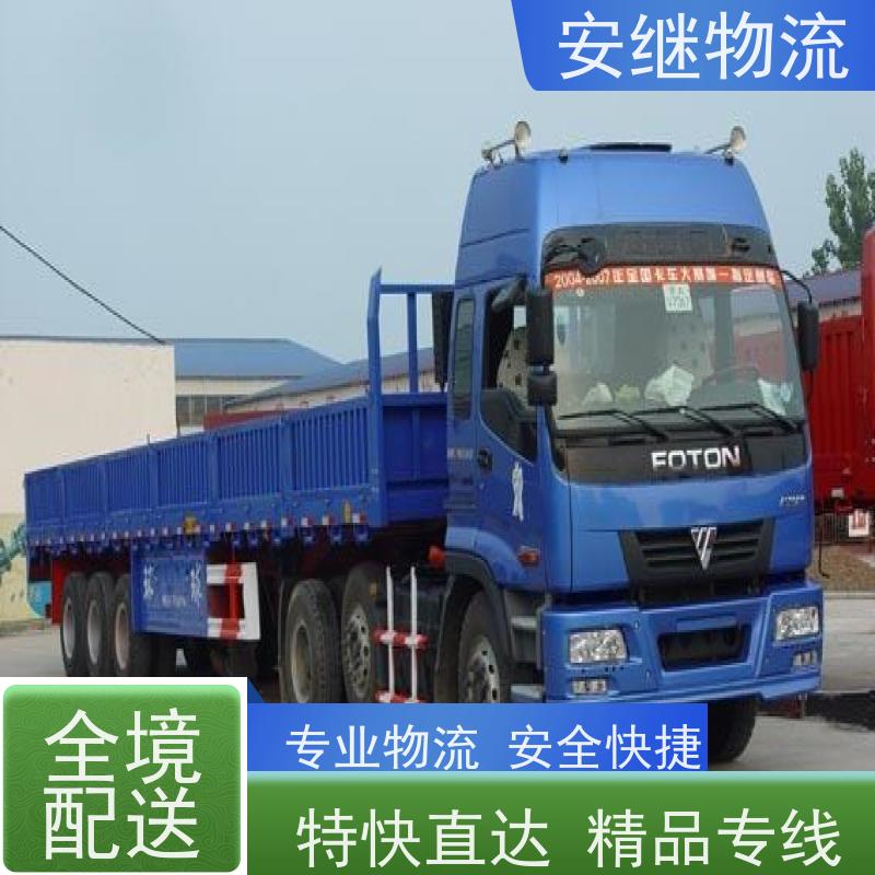 浙江安继提供绍兴诸暨到锦州物流公司直达专线 运输托运 