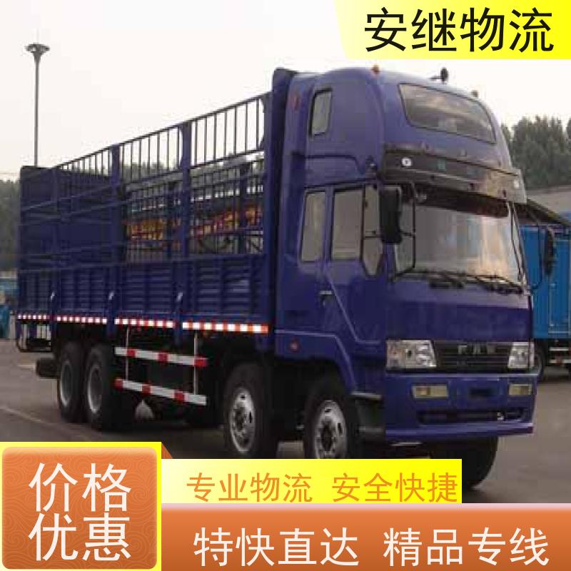 浙江安继提供绍兴诸暨到眉山物流公司直达专线 运输托运 