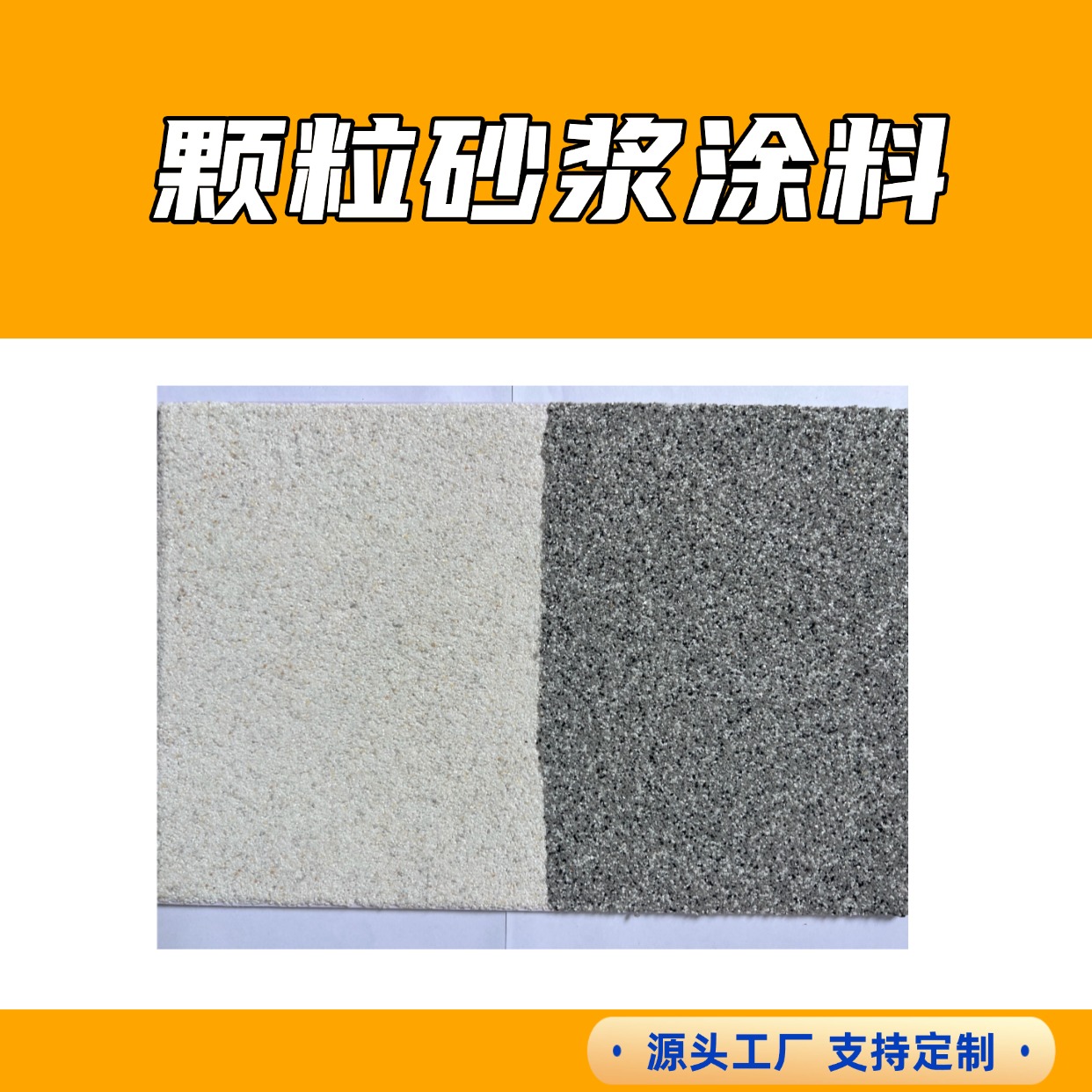 中灰色 干粉陶彩石 颗粒砂浆涂料 抗压强度22MPa 用途建筑装饰