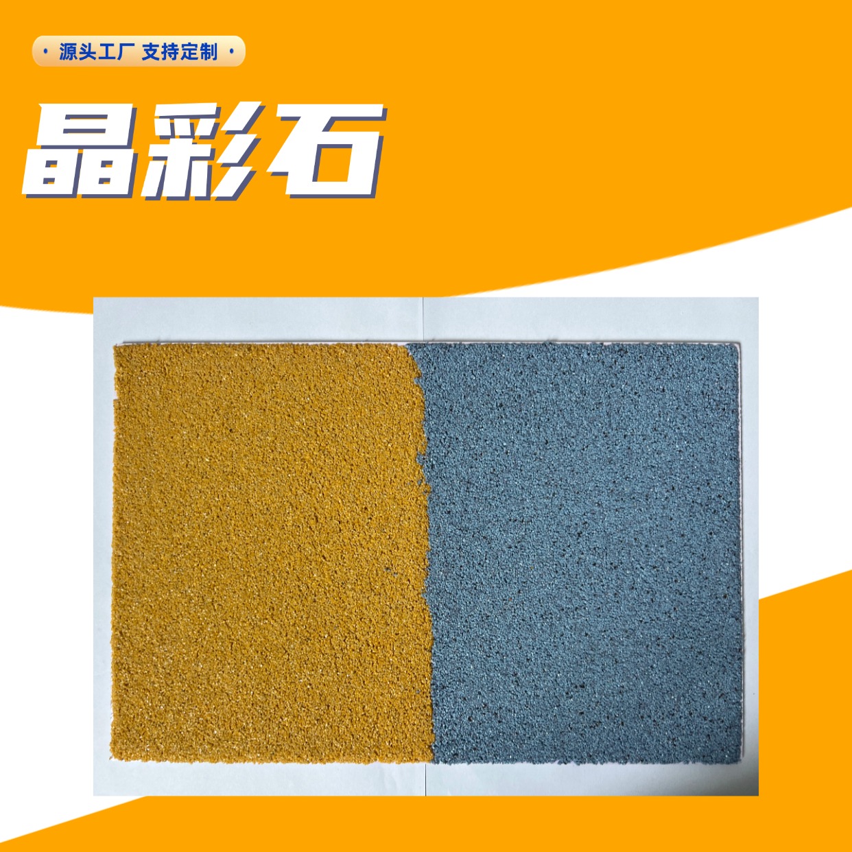 紫色 干粉颗粒 晶彩石 断裂伸长率33% 抗弯强度63MPa 用途建筑装饰