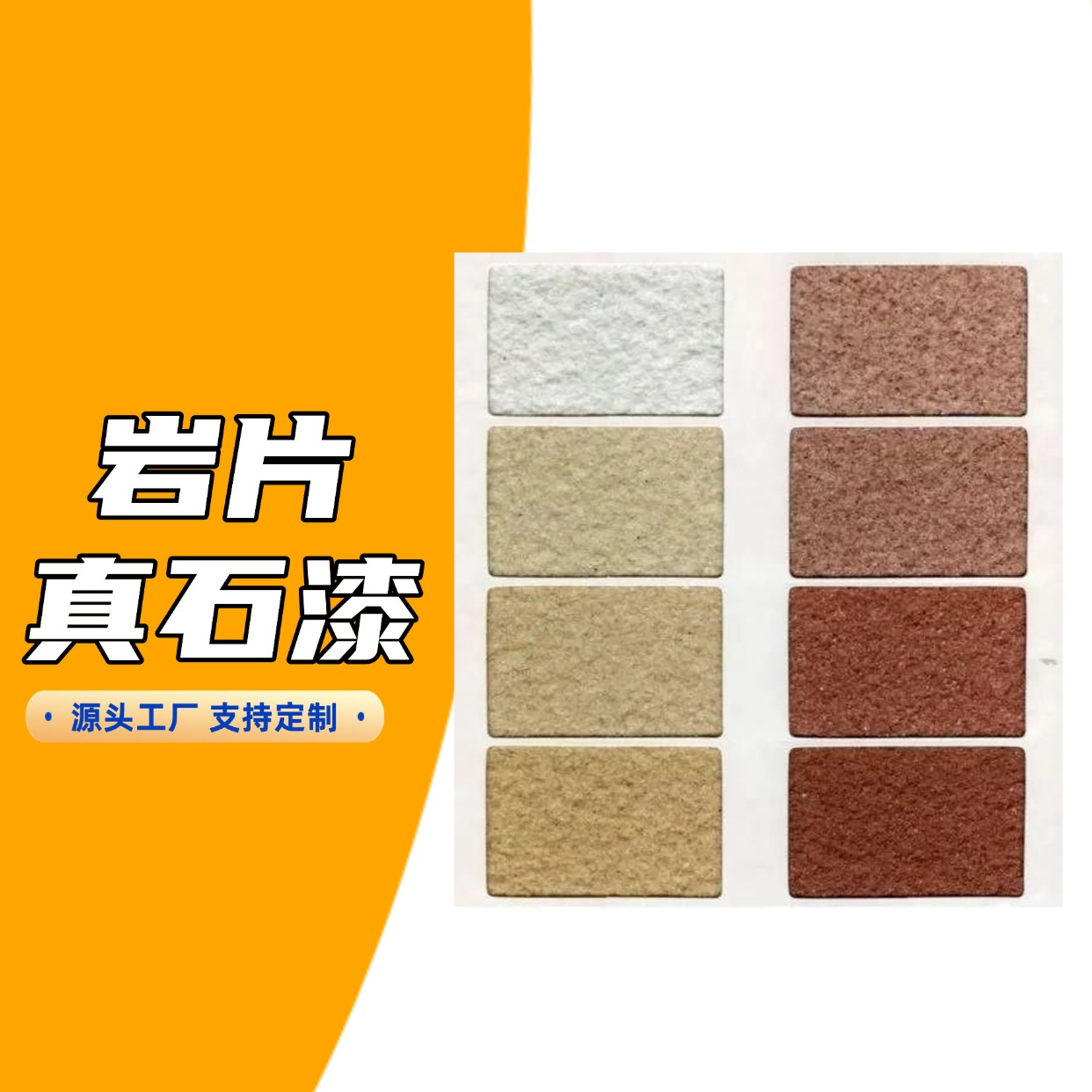 紫色 颗粒乳胶液态 岩片真石漆 有效成分含量90% 可用于建筑外墙