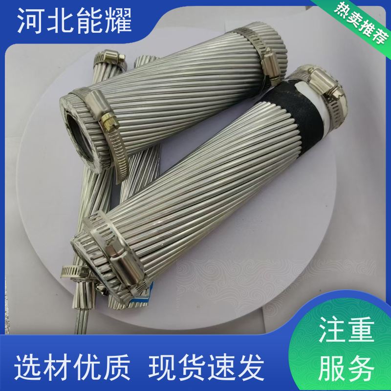  多规格可选 支持加工 钢芯铝绞线 LGJQ-1120/50 质量靠谱