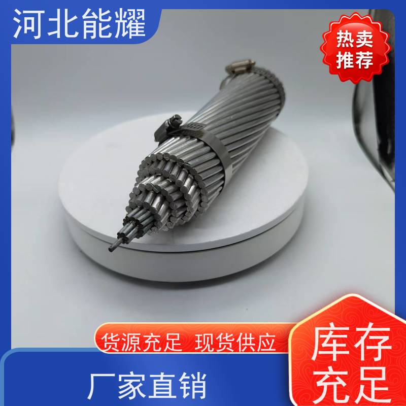  架空输配用 电力输送 高导钢芯铝绞线 JL2/G2A-1000/80 质量靠谱