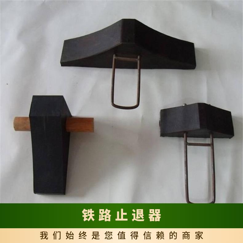 盛诺轨道用铁路止退器200*70*110等腰梯形车辆减速器