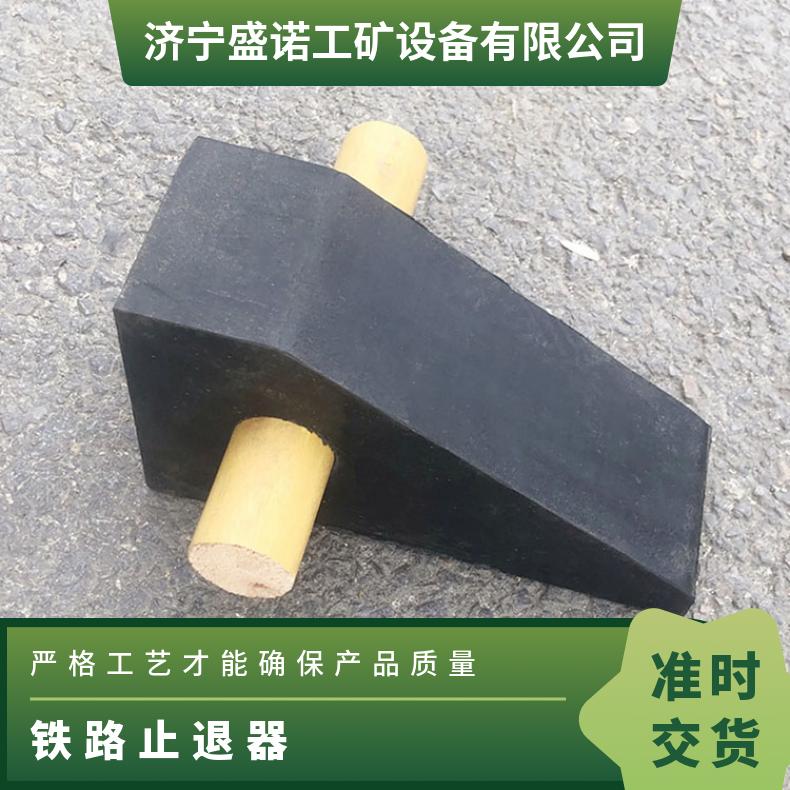 铁路防倒退器三角防溜止退器180×65×65橡胶止轮器等腰车辆减速器