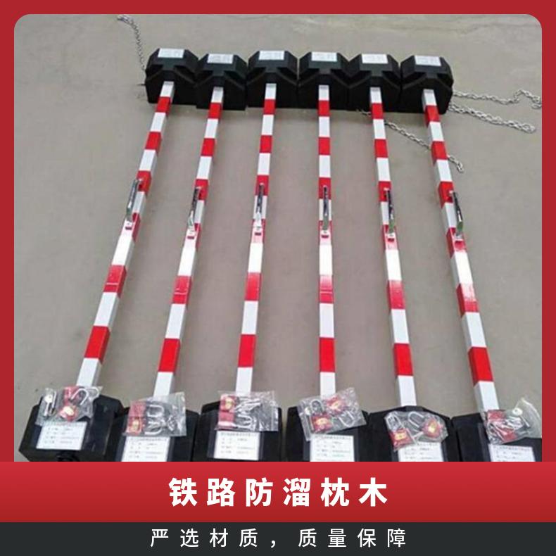 21kg挡车止轮器枕木 70°斜角自锁 耐寒耐热 易搬运