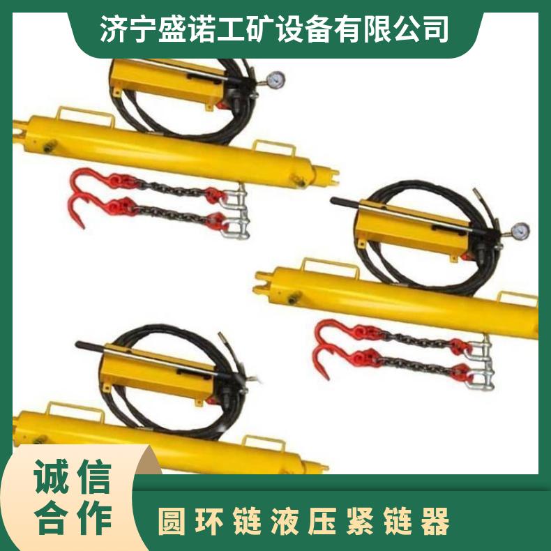 盛诺矿用气动液压紧链器 YJLQ-1型 18T拉力 规格齐全 操作简单