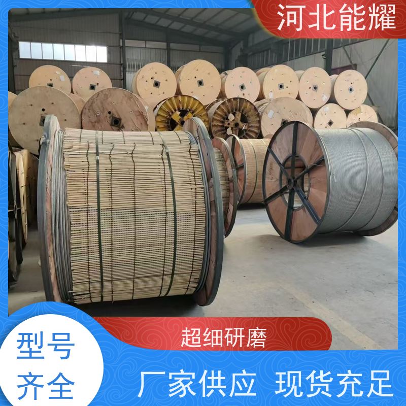  多规格可选 支持加工 加强型钢芯铝绞线 LGJ-900/75 精选原材料