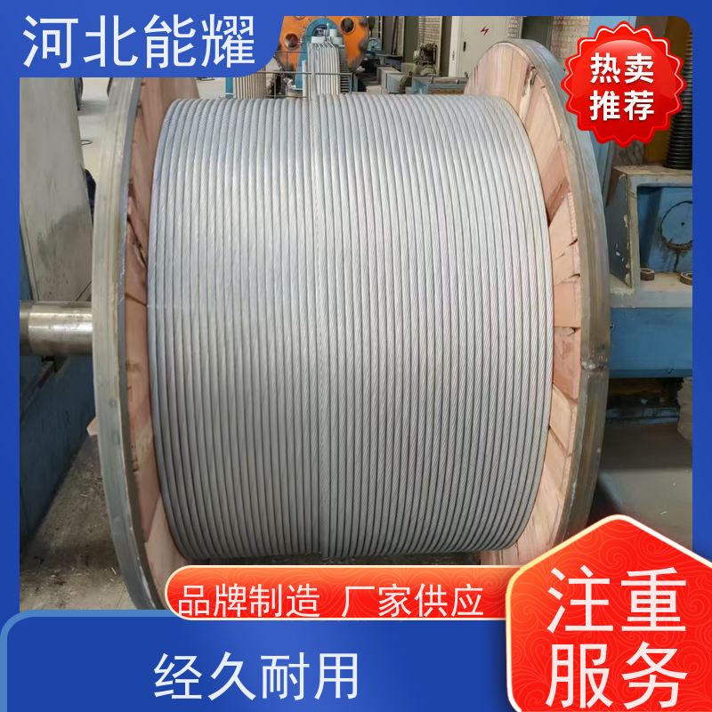  多规格可选 支持加工 稀土钢芯铝绞线 LGJ-900/40 镀锌层均匀