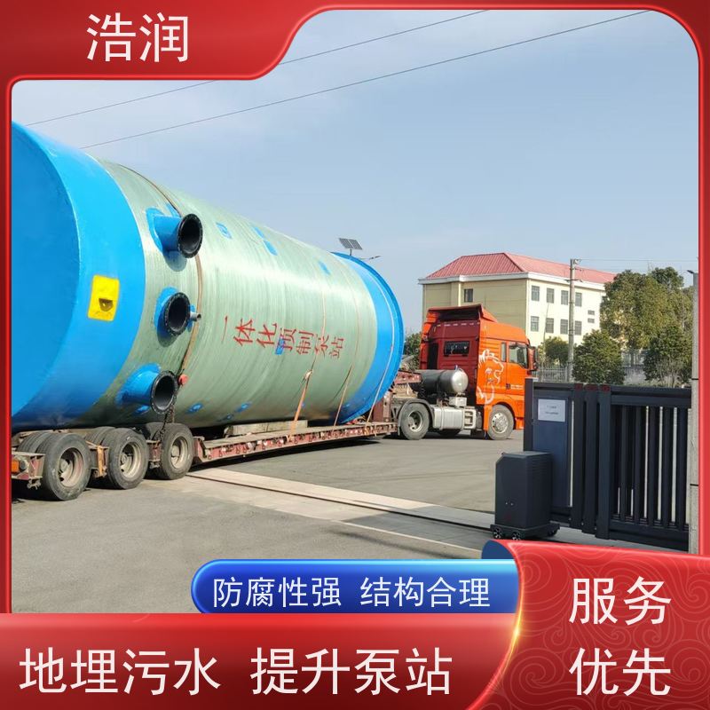 浩润 地埋式一体化预制泵站 耐腐蚀 耐老化 进水口径50-1500mm