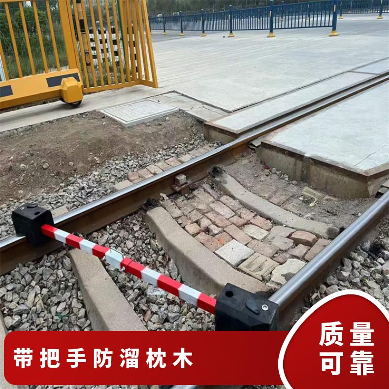 矿用橡胶防溜枕木防溜枕木三角锁PR橡胶 耐寒耐热便于搬运安装