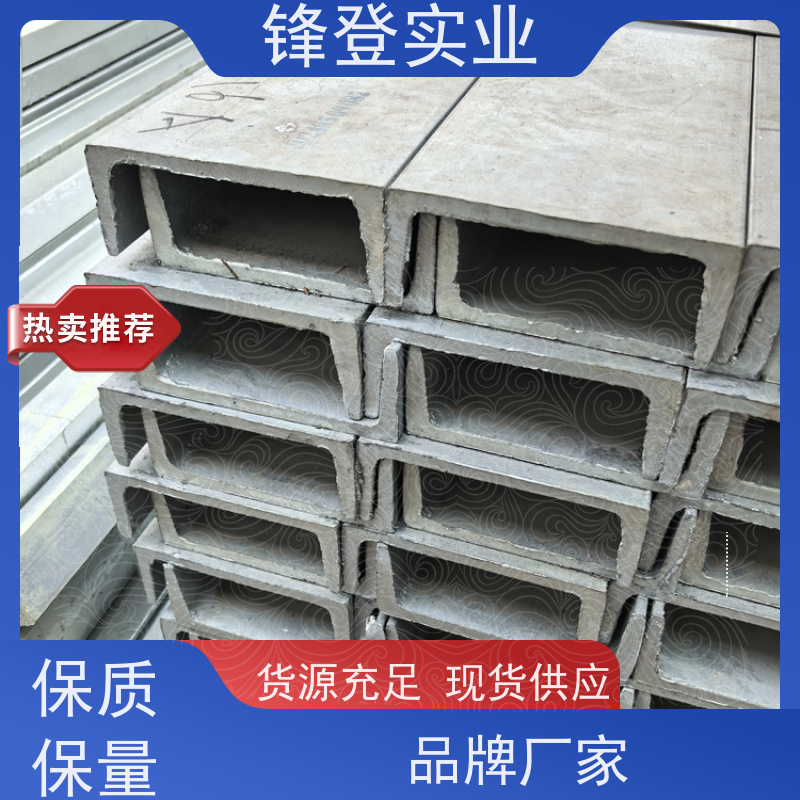 锋登实业 热轧镀锌槽钢 市场批发供应 10# 材质槽 钢结构制造幕墙
