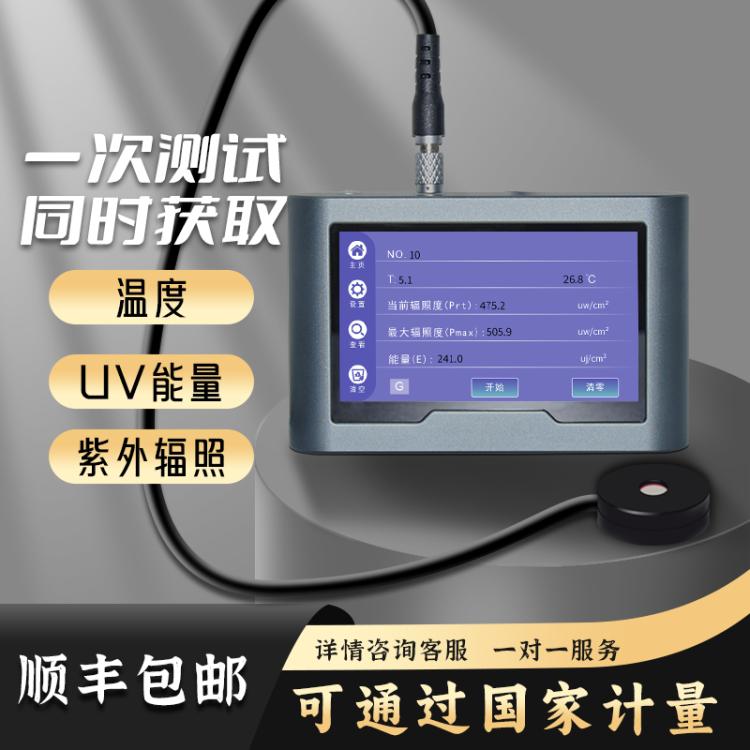 触摸屏辐射照度计 实现紫外线光强、能量测试 LB-T280